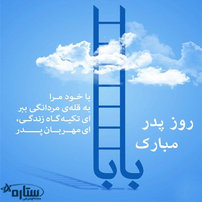  عکس پروفایل پدر دوستت دارم