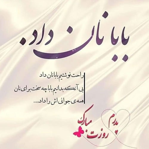  عکس پروفایل پدر دوستت دارم