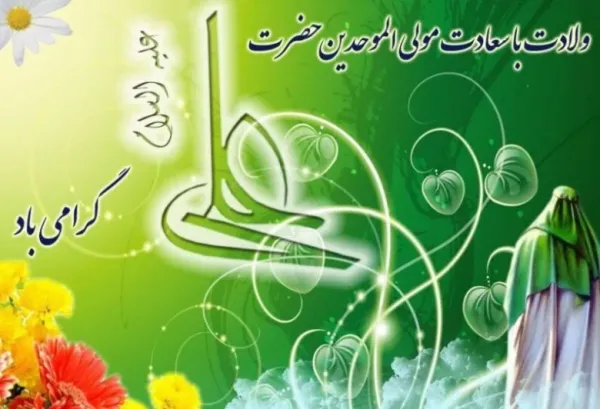  عکس تبریک روز پدر و تولد حضرت علی