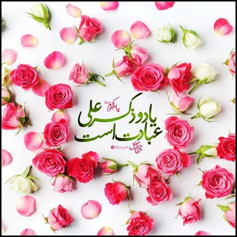  عکس تبریک ولادت حضرت علی و روز پدر