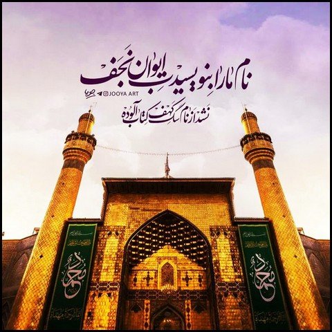  عکس تبریک ولادت حضرت علی و روز پدر