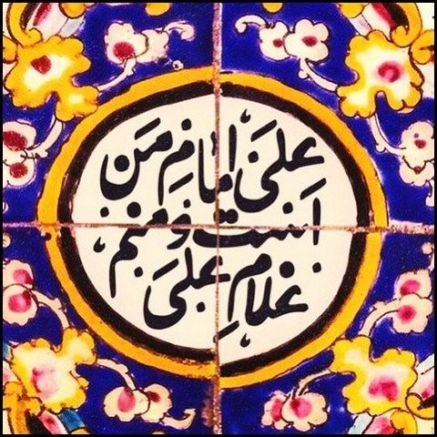  عکس تبریک ولادت حضرت علی و روز پدر