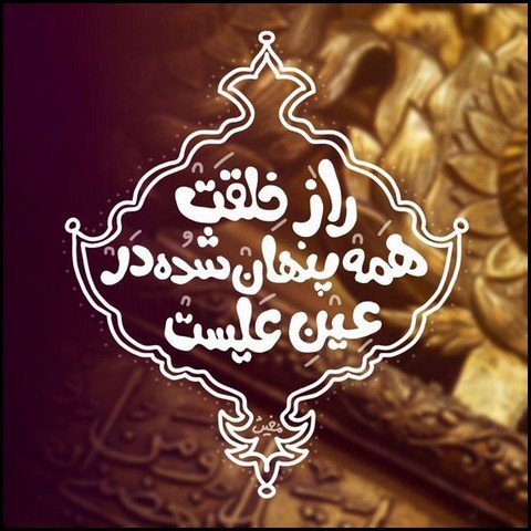  عکس تبریک ولادت حضرت علی و روز پدر