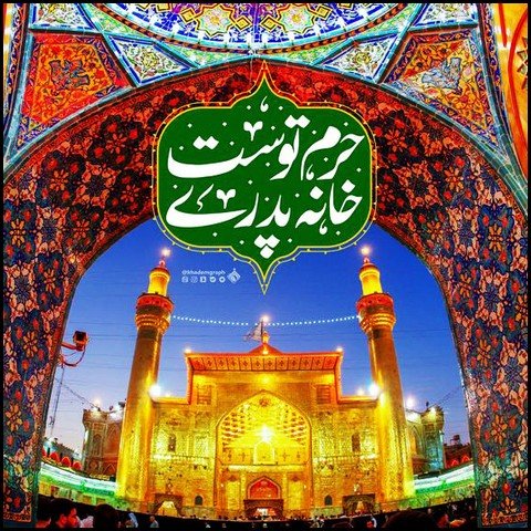  عکس تبریک ولادت حضرت علی و روز پدر