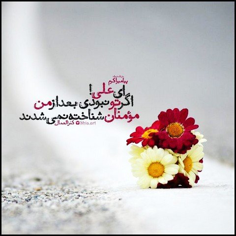  عکس تبریک ولادت حضرت علی و روز پدر