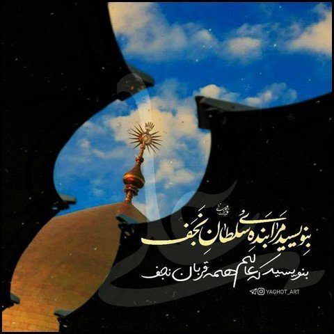  عکس تبریک ولادت حضرت علی و روز پدر