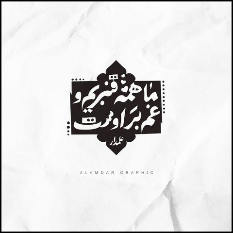  عکس تبریک ولادت حضرت علی و روز پدر