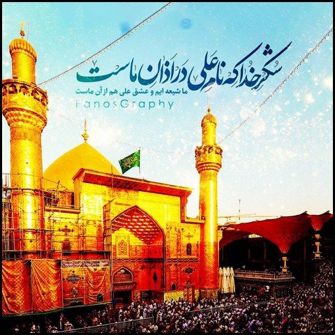  عکس تبریک ولادت حضرت علی و روز پدر