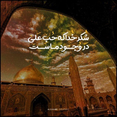  عکس تبریک ولادت حضرت علی و روز پدر