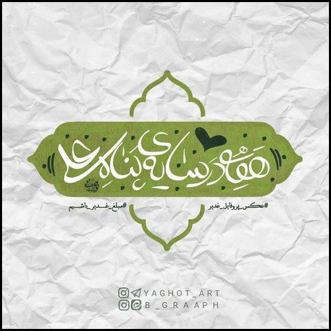  عکس تبریک ولادت حضرت علی و روز پدر