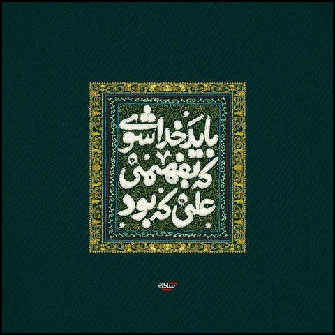 عکس ولادت حضرت علی