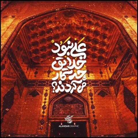  عکس ولادت حضرت علی