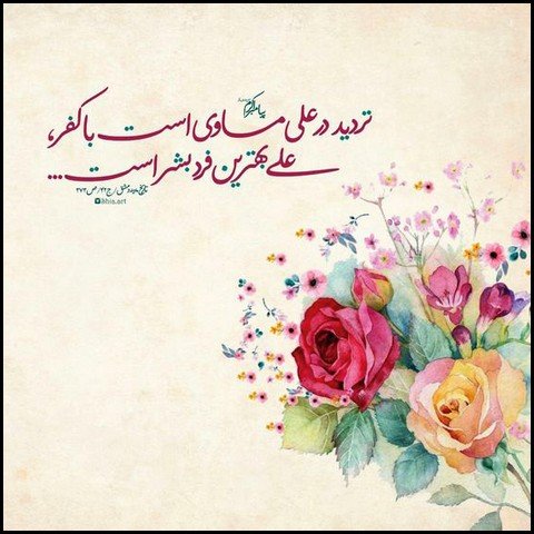  عکس ولادت حضرت علی