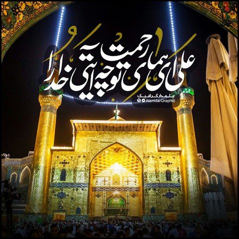  عکس ولادت حضرت علی