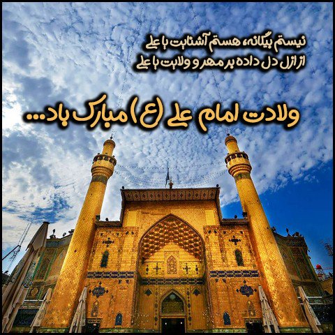  عکس ولادت حضرت علی