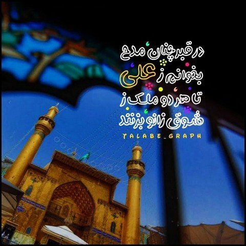  عکس ولادت حضرت علی