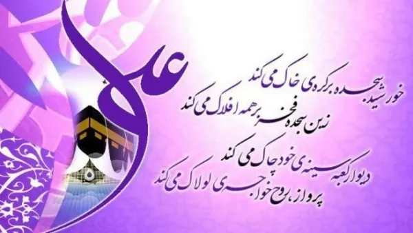  عکس پروفایل ولادت حضرت علی