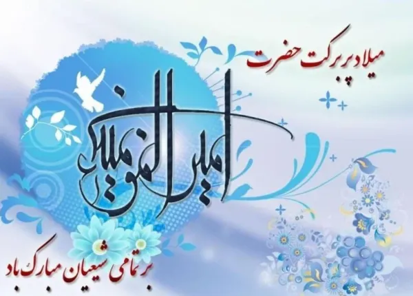  عکس پروفایل ولادت حضرت علی