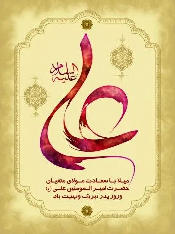  عکس پروفایل ولادت حضرت علی