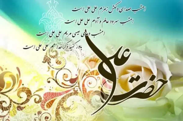  عکس میلاد حضرت علی و روز پدر