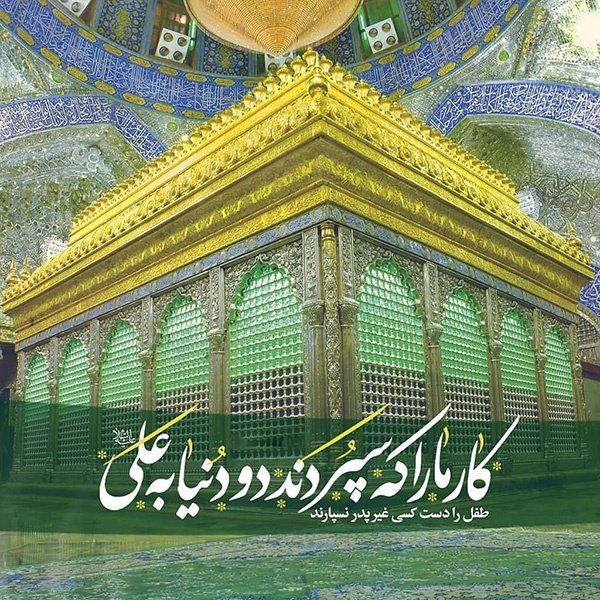 پروفایل تولد حضرت علی 13 رجب