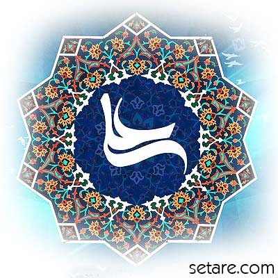 عکس ولادت امام علی
