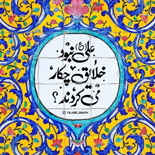 عکس ولادت امام علی