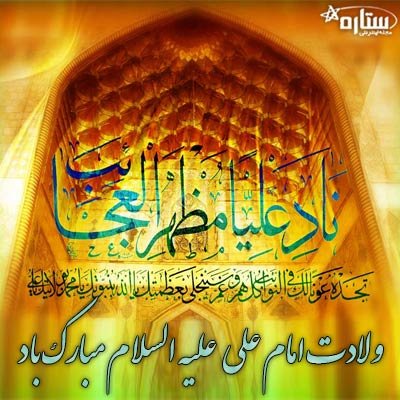 عکس ولادت امام علی