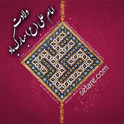 عکس ولادت امام علی