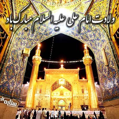عکس ولادت امام علی