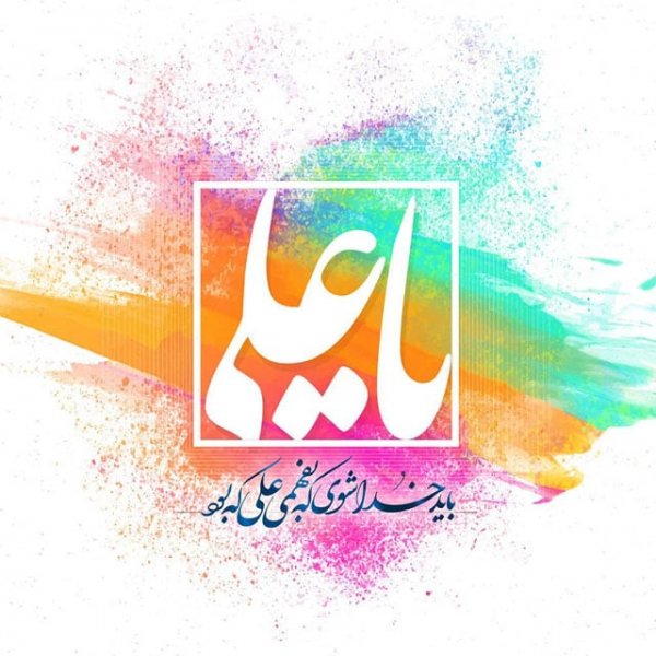 عکس استوری ولادت حضرت علی