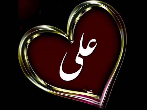 پروفایل یا علی مولا