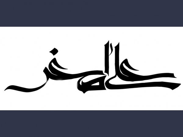  پروفایل یا علی مولا