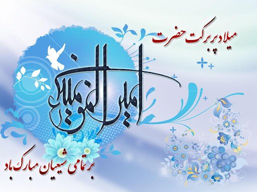  عکس نوشته تبریک روز پدر و تولد حضرت علی