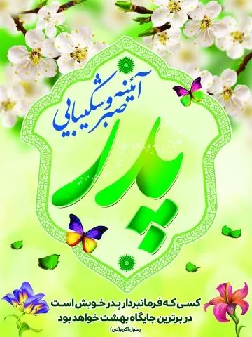  عکس نوشته تبریک روز پدر و تولد حضرت علی