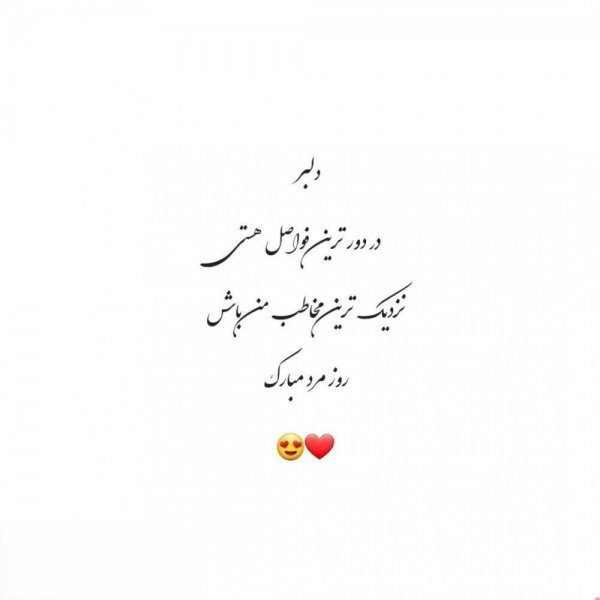  عکس نوشته تبریک روز مرد رسمی