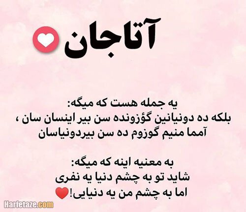  عکس تبریک روز پدر از طرف دختر ترکی