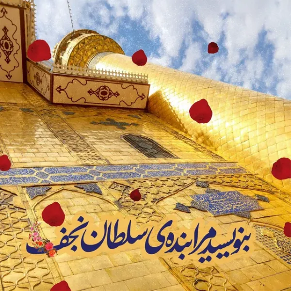 عکس تبریک تولد امام علی و روز پدر