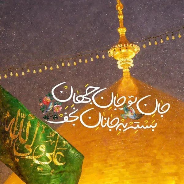 عکس تبریک تولد امام علی و روز پدر
