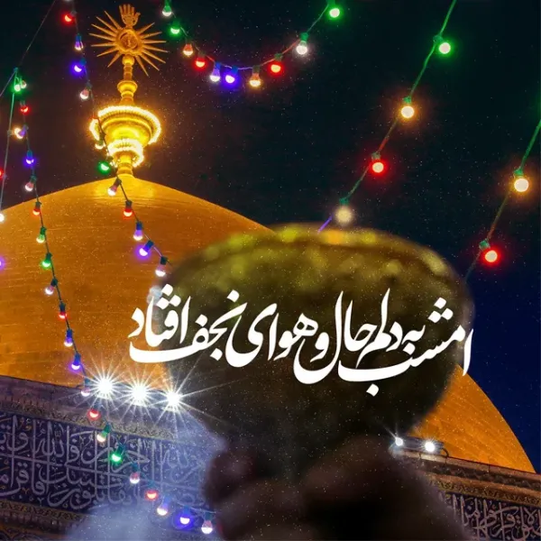 عکس تبریک تولد امام علی و روز پدر