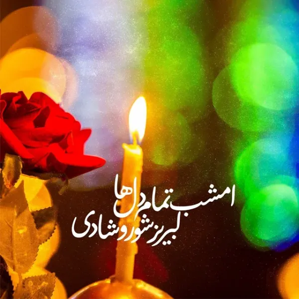 عکس تبریک تولد امام علی و روز پدر