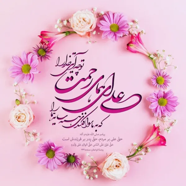 عکس تبریک تولد امام علی و روز پدر
