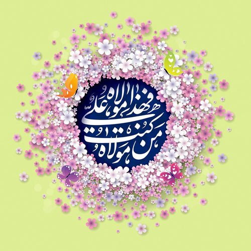 عکس میلاد امام علی