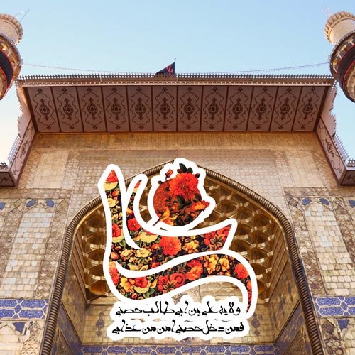 عکس میلاد امام علی