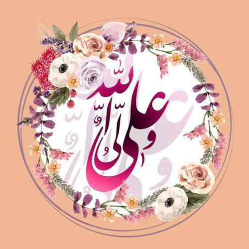 عکس میلاد امام علی
