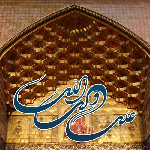 عکس میلاد امام علی
