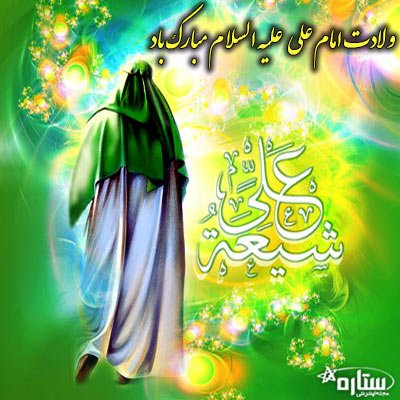 عکس میلاد امام علی