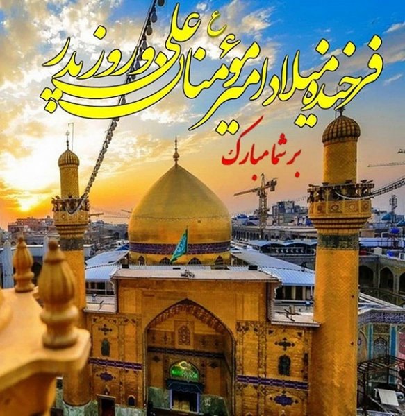 عکس پروفایل میلاد حضرت علی