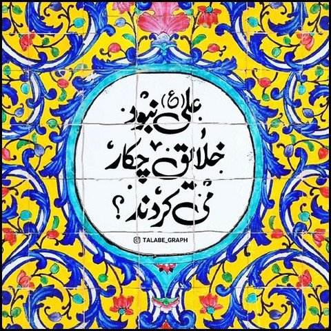 پروفایل تولد حضرت علی 13 رجب