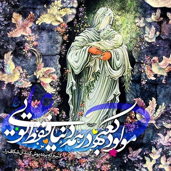 پروفایل تولد حضرت علی 13 رجب